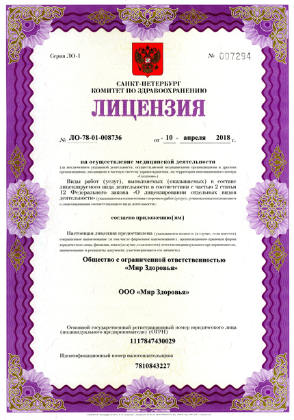 Лицензия или сертификат