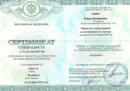 Лицензия или сертификат