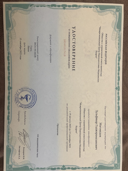 Лицензия или сертификат
