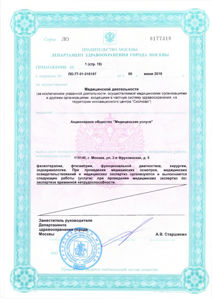 Лицензия или сертификат