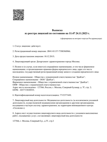 Лицензия или сертификат