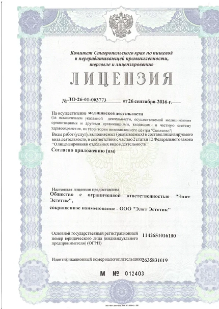 Лицензия или сертификат