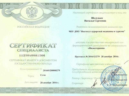 Лицензия или сертификат