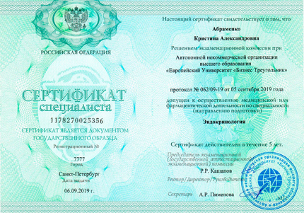 Лицензия или сертификат