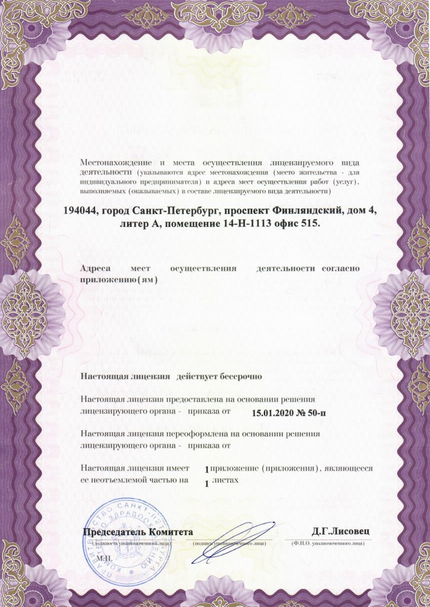 Лицензия или сертификат