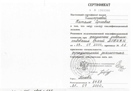 Лицензия или сертификат