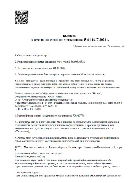 Лицензия или сертификат