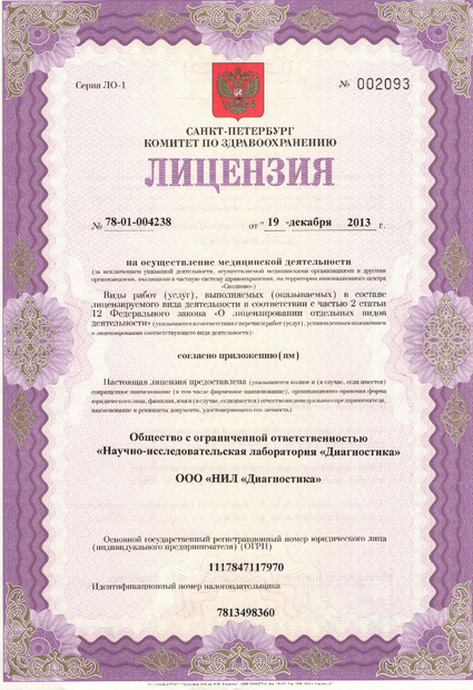 Лицензия или сертификат