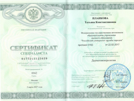 Лицензия или сертификат