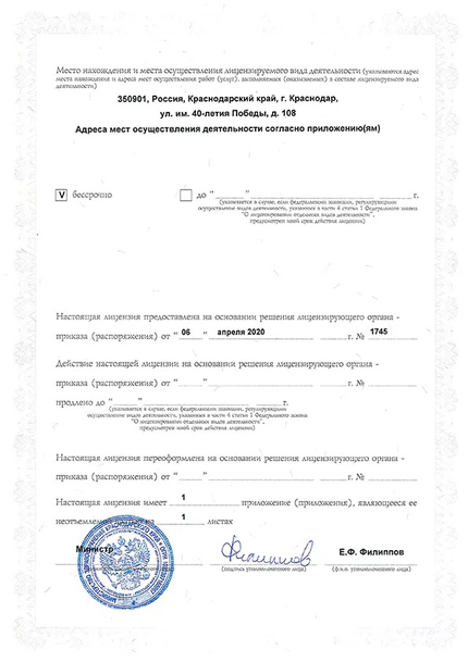 Лицензия или сертификат