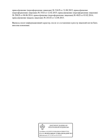 Лицензия или сертификат