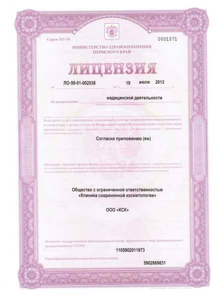 Лицензия или сертификат