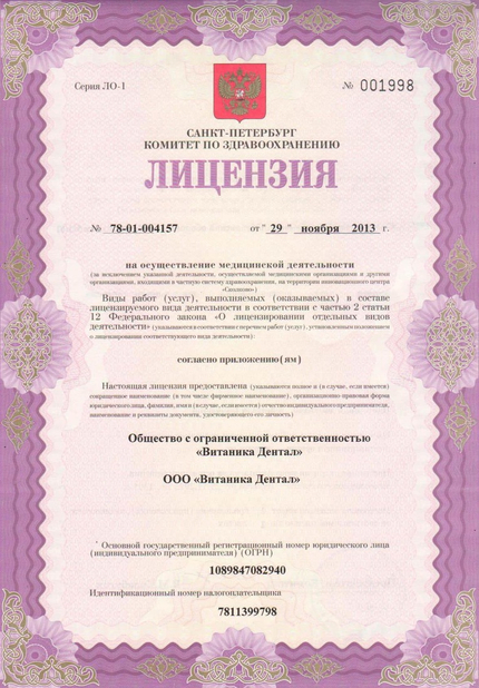 Лицензия или сертификат