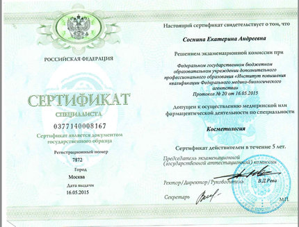 Лицензия или сертификат