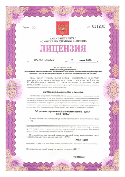 Лицензия или сертификат