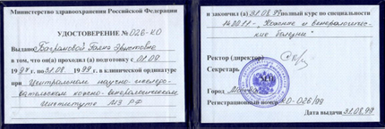 Лицензия или сертификат