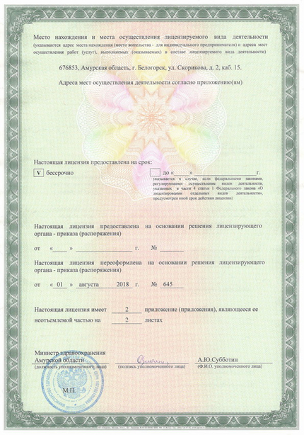 Лицензия или сертификат