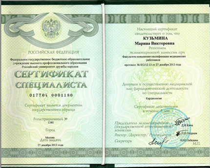 Лицензия или сертификат