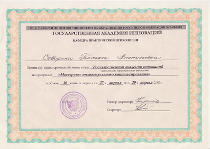 Лицензия или сертификат