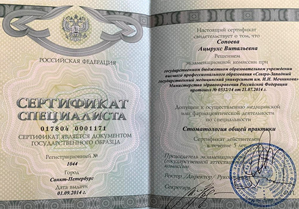 Лицензия или сертификат