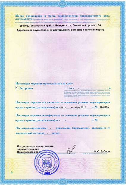 Лицензия или сертификат