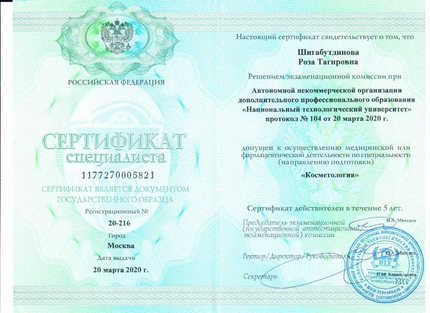 Лицензия или сертификат