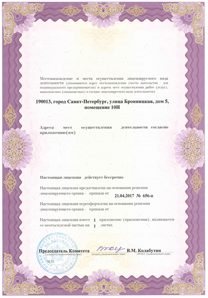 Лицензия или сертификат