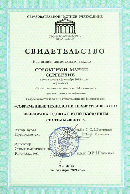 Лицензия или сертификат