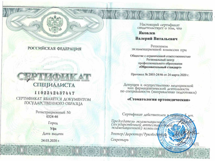 Лицензия или сертификат