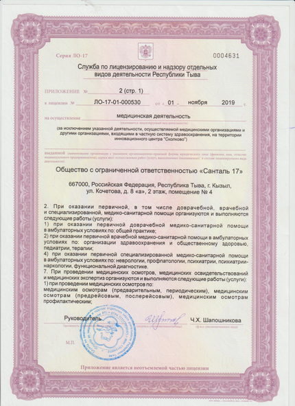 Лицензия или сертификат