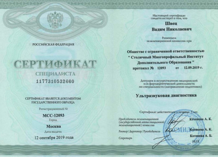 Лицензия или сертификат