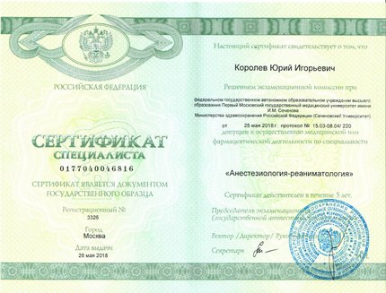 Лицензия или сертификат