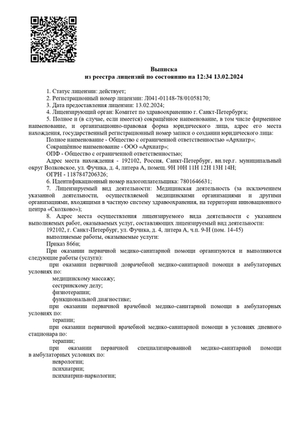 Лицензия или сертификат