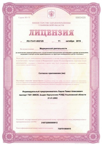 Лицензия или сертификат
