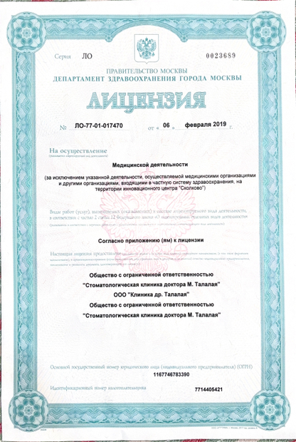 Лицензия или сертификат