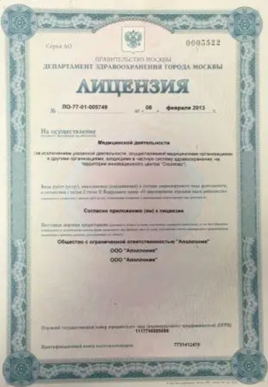 Лицензия или сертификат