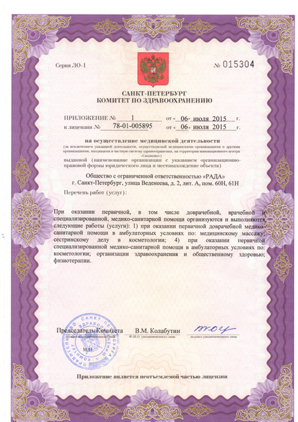 Лицензия или сертификат