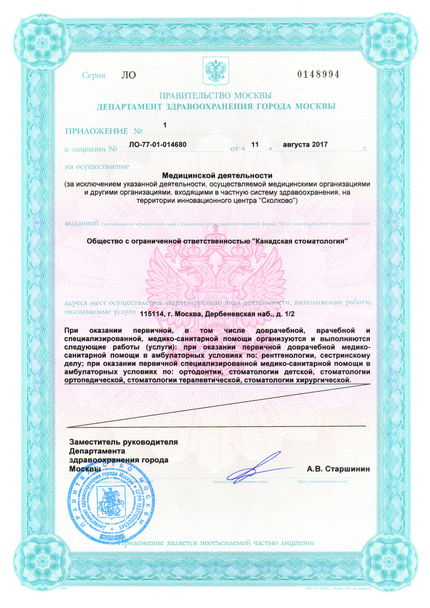 Лицензия или сертификат
