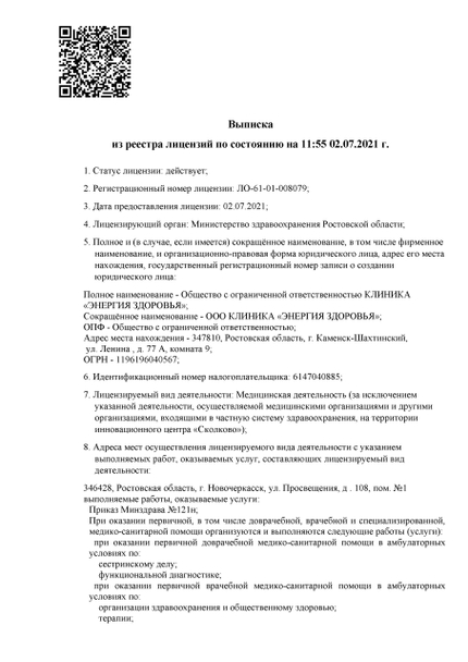 Лицензия или сертификат