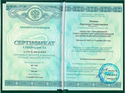 Лицензия или сертификат