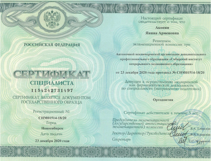 Лицензия или сертификат