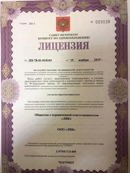 Лицензия или сертификат