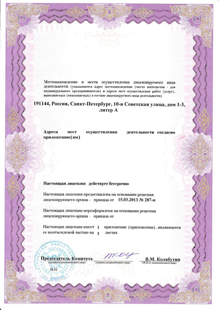 Лицензия или сертификат