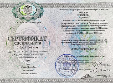 Лицензия или сертификат