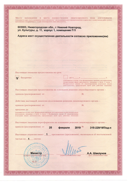 Лицензия или сертификат