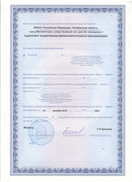 Лицензия или сертификат