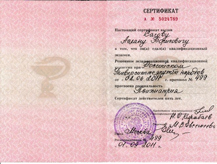 Лицензия или сертификат