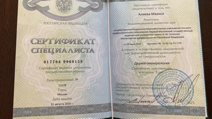 Лицензия или сертификат