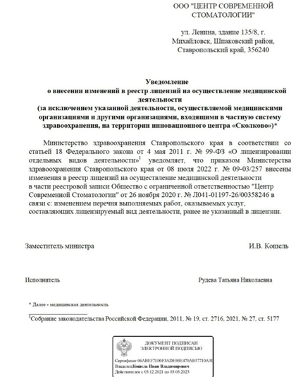 Лицензия или сертификат