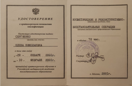 Лицензия или сертификат